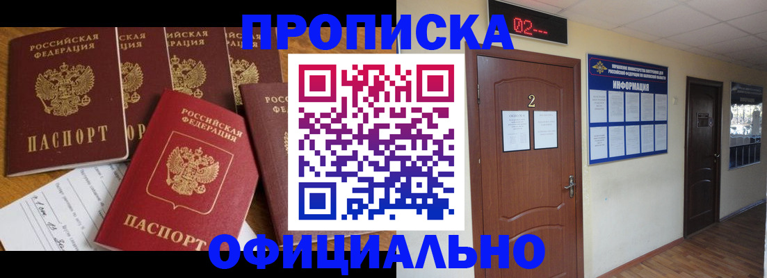 прописка 2025 в Дербенте