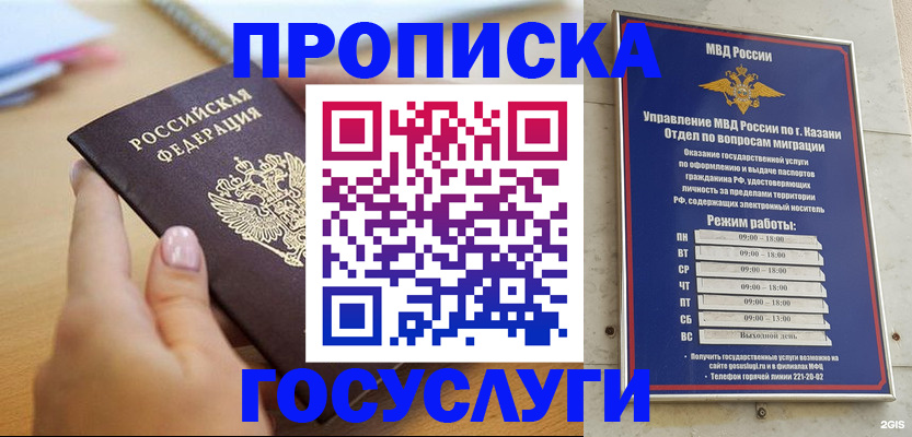 временная регистрация для школы в Дербенте